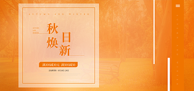 淘宝海报AND活动时间秋冬上新简约温馨金黄促销