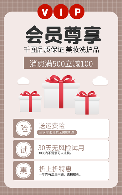 加入会员送运费险折上折特惠有礼海报banner