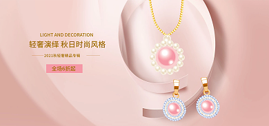 珠宝饰品海报全场6折起