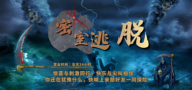 真人版逃脱营业时间