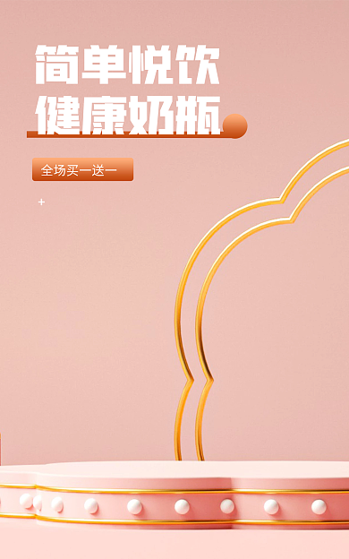 母婴玩具简单悦饮健康奶瓶奶瓶海报banner