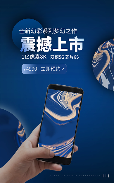 手机上新震撼上市简约banner