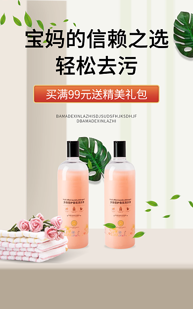 简约洗衣液轻松去污海报banner
