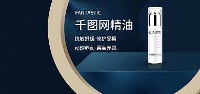 化妆品简约网精油抗敏舒缓海报