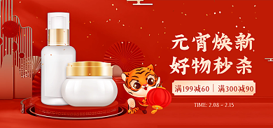 元宵佳节元宵焕新好物秒杀新年3d立体电商海报