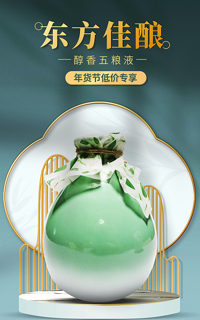 中国风淡雅醇香五粮液东方佳酿年货节促销海报