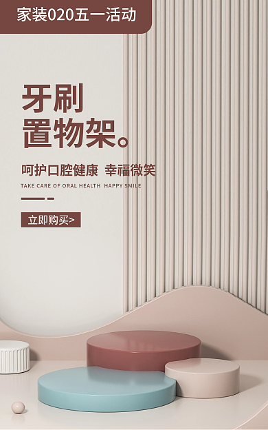 牙刷置物架海报展示台海报米黄色海报c4d