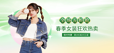 电商淘宝限时特惠全场五折抢海报女装春季上新