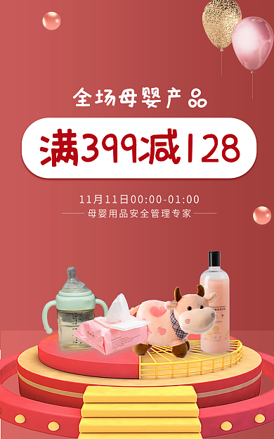 母婴产品海报母婴促销