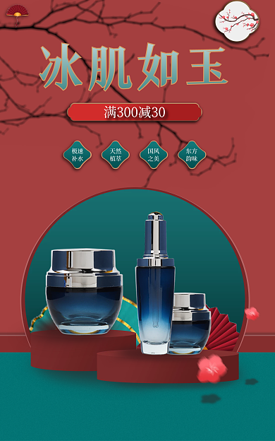 冰肌如玉国风之美水乳
