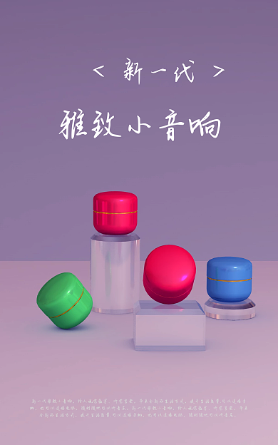 电商banner听觉享受音响室内小清新音箱