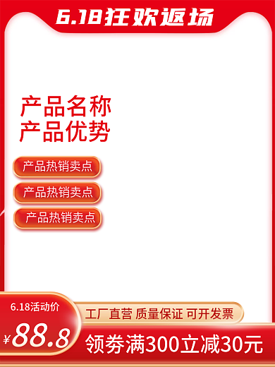 红色61888产品名称主图