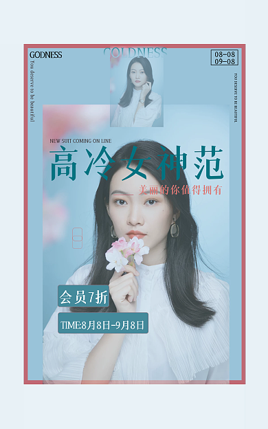 冷色蓝色会员7折高冷女神范服装banner