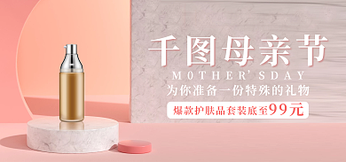 母亲节海报c4d海报护肤品海报展示台海报