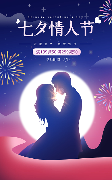 电商淘宝活动时间814促销紫色浪漫海报