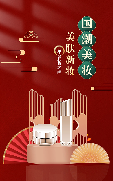 国潮风红色国潮美妆美肤新妆banner