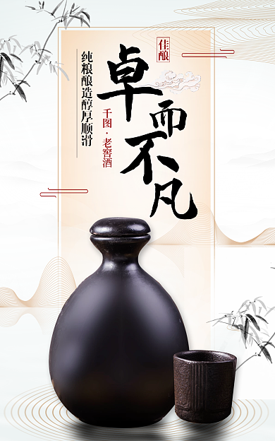 高档典雅老窖酒佳酿中国风白酒海报