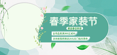 春季家装节春季家装节