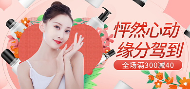 七夕特惠怦然心动促销banner