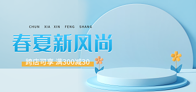 电商暖春夏新风尚简约春夏新风尚小清新海报