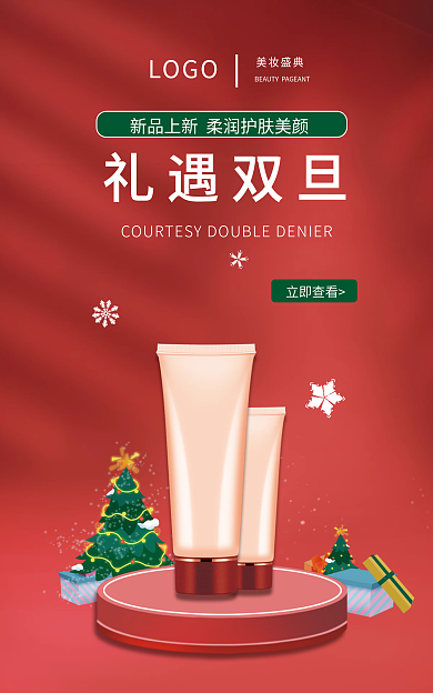 红色简约立即查看礼遇双旦护肤banner