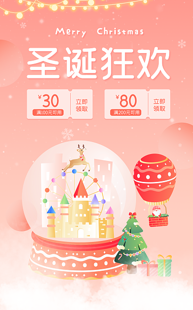 圣诞狂欢圣诞狂欢30电商促销通用海报