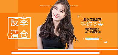 电商服装反季清仓亮色系海报