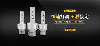 五金工业品快速五秒banner