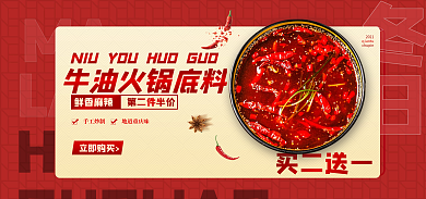 时尚简约MAHUO火锅底料banner海报