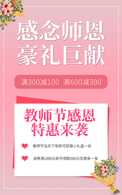 教师节电商感念师恩豪礼巨献banner