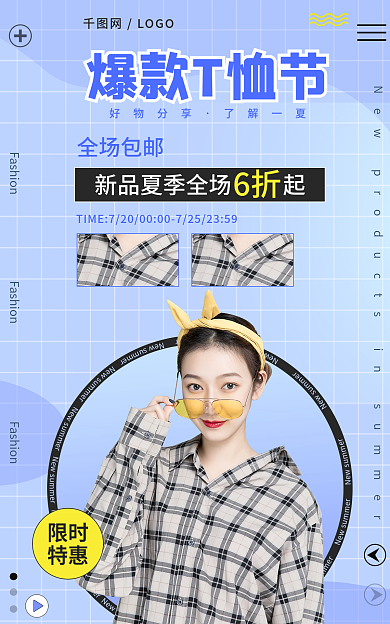 简约清新限时特惠海报banner