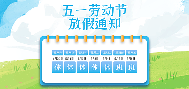 五一劳动节五一放假通知蓝色店铺公告海报