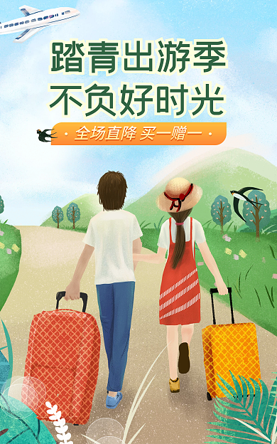 五一出游踏青出游季不负好时光蓝小清新电商海报