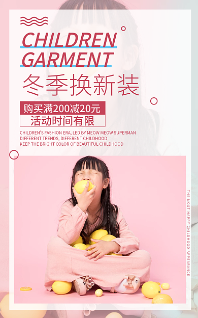 小清新童装冬季换新装海报图