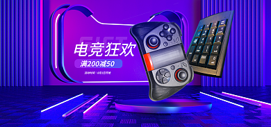 科技时尚电竞狂欢GIFT节海报banner