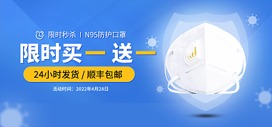 蓝色扁平活动时间一一口罩酒精海报banner