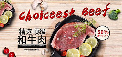 牛肉宣传50精选banner
