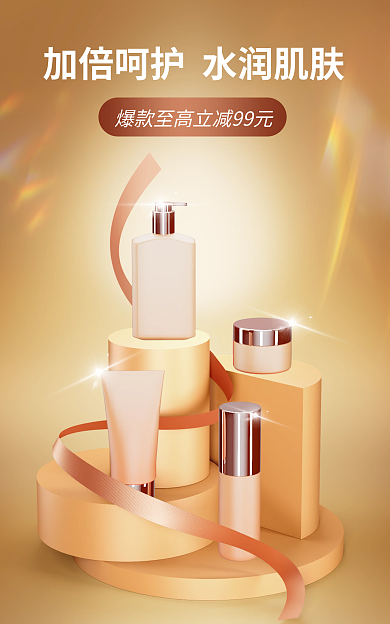 双十一美妆金色轻奢展台