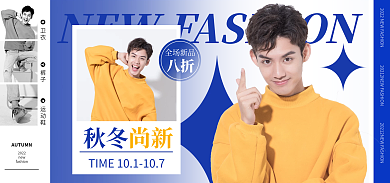 秋冬男装新品上市渐变创意时尚蓝色电商海报