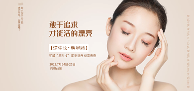 电商医美逆龄黑科技瘦身海报美妆banner
