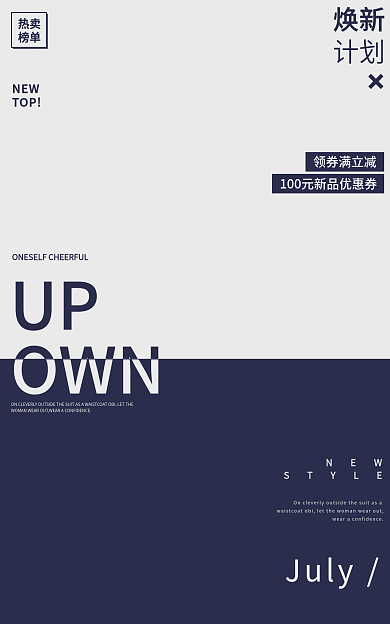 电商潮流UPOWN内衣促销海报banner