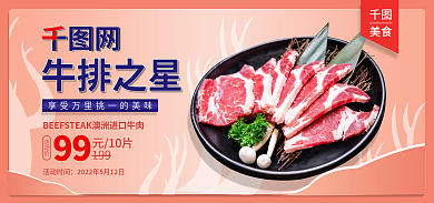 牛肉牛排美食99美食促销海报banner