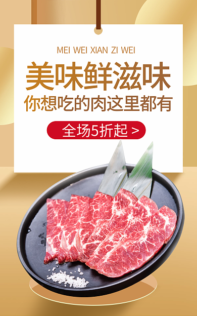小清新生鲜美味鲜滋味全场5折起促销海报banner