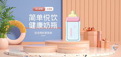 c4d母婴幼儿奶瓶大容量奶瓶上新banner