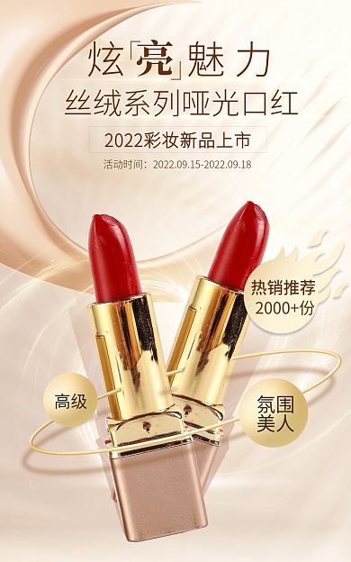 美妆口红氛围美人金色高级海报banner