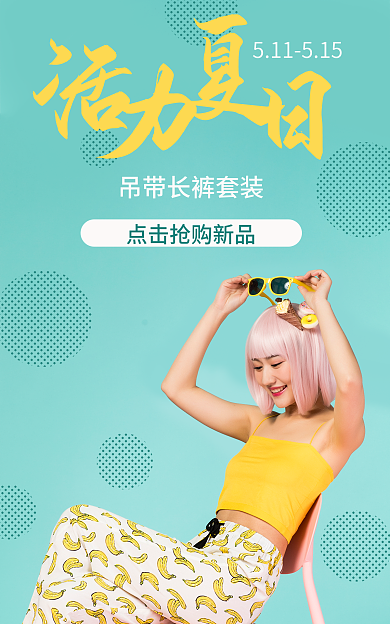 夏装海报吊带长黄色吊带长裤香蕉图案裤子