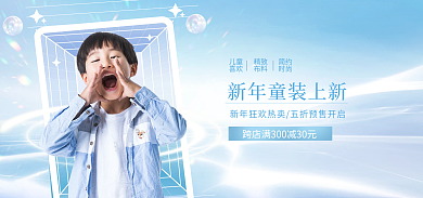 电商淘儿童喜欢新装童装促销淘宝banner