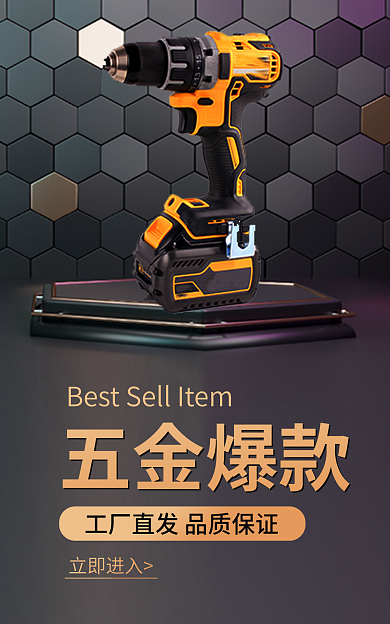 科技感五金爆款立即进入五金机械海报banner