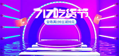 717吃货节海报立体c4d