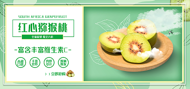 奇异果海报红心猕猴桃高甜